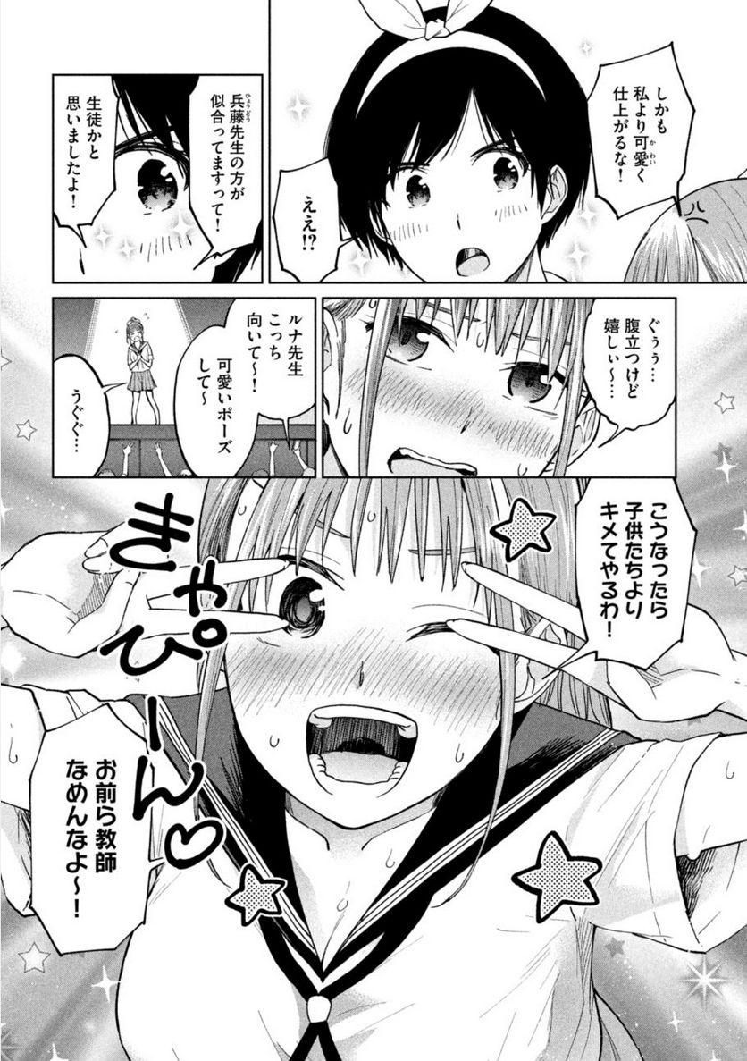 女子校のこひー先生 第13話 - Page 10