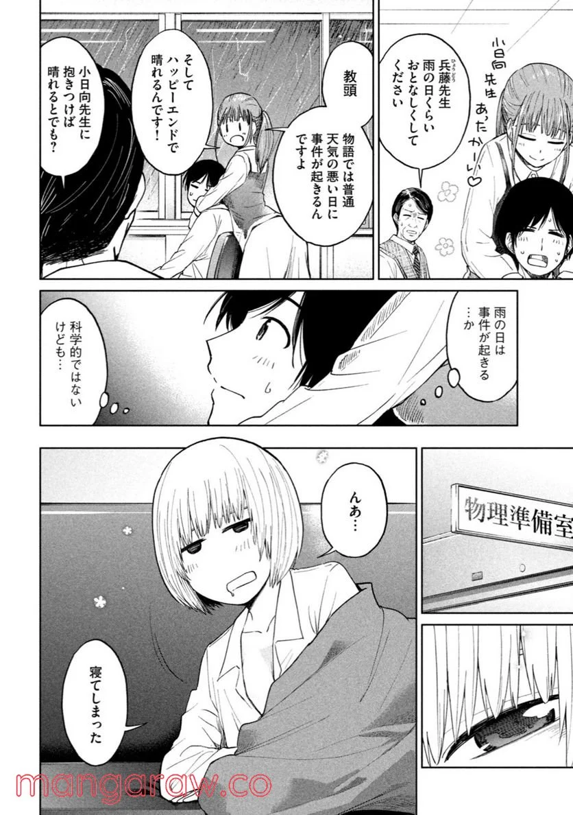 女子校のこひー先生 第6話 - Page 2