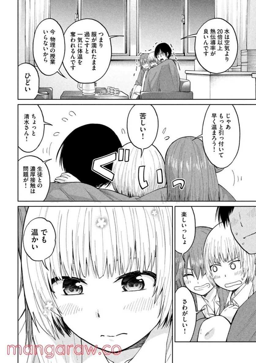 女子校のこひー先生 第6話 - Page 12