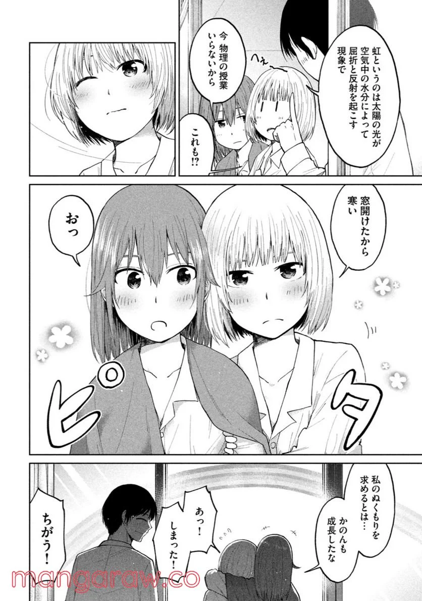 女子校のこひー先生 第6話 - Page 14