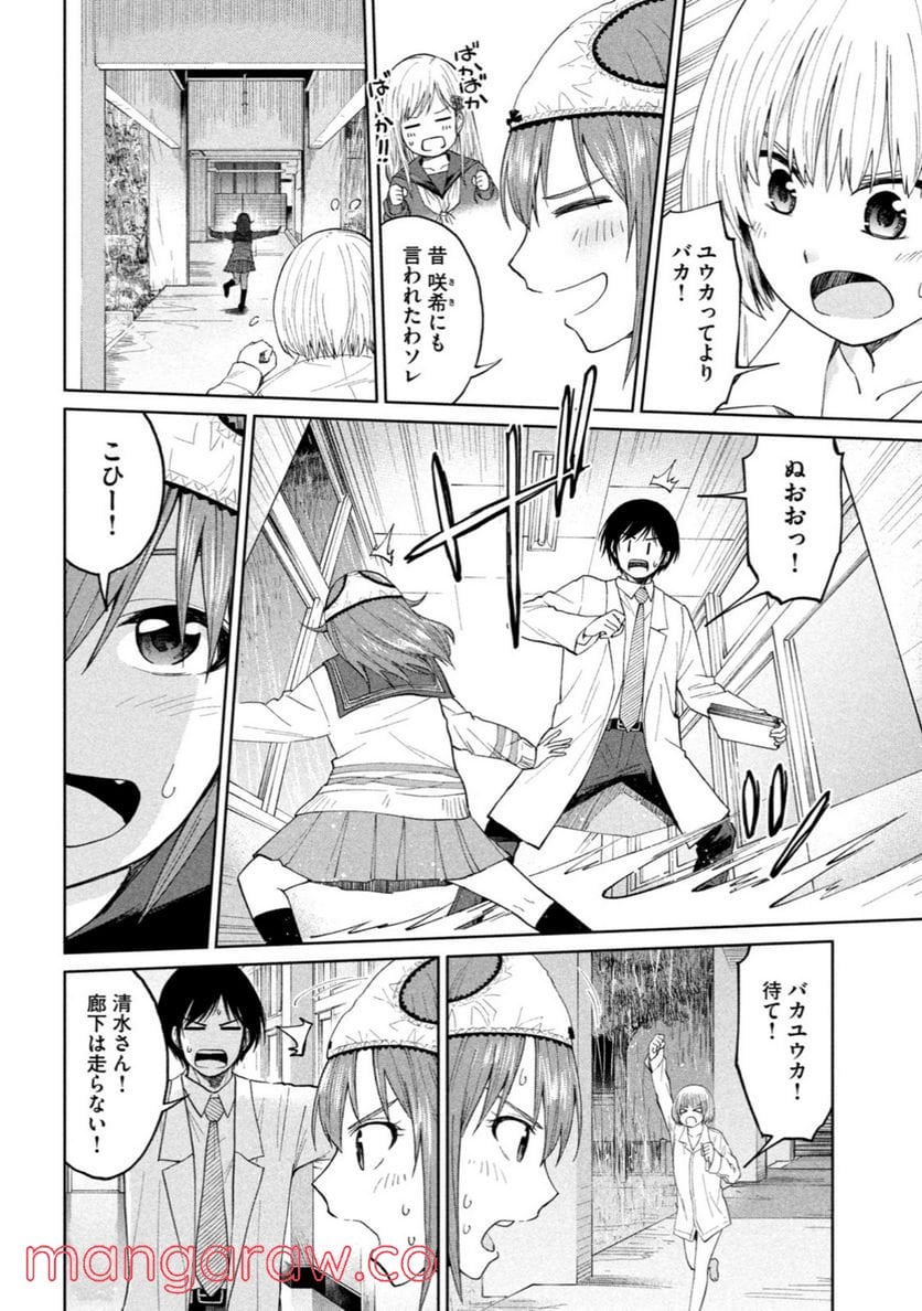 女子校のこひー先生 第6話 - Page 8