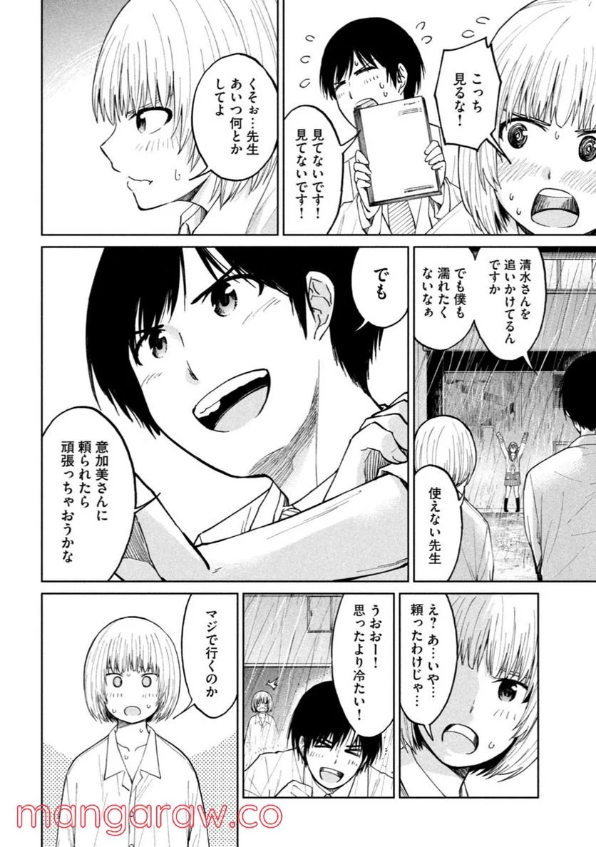 女子校のこひー先生 第6話 - Page 10