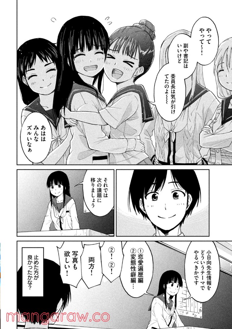 女子校のこひー先生 第3話 - Page 16