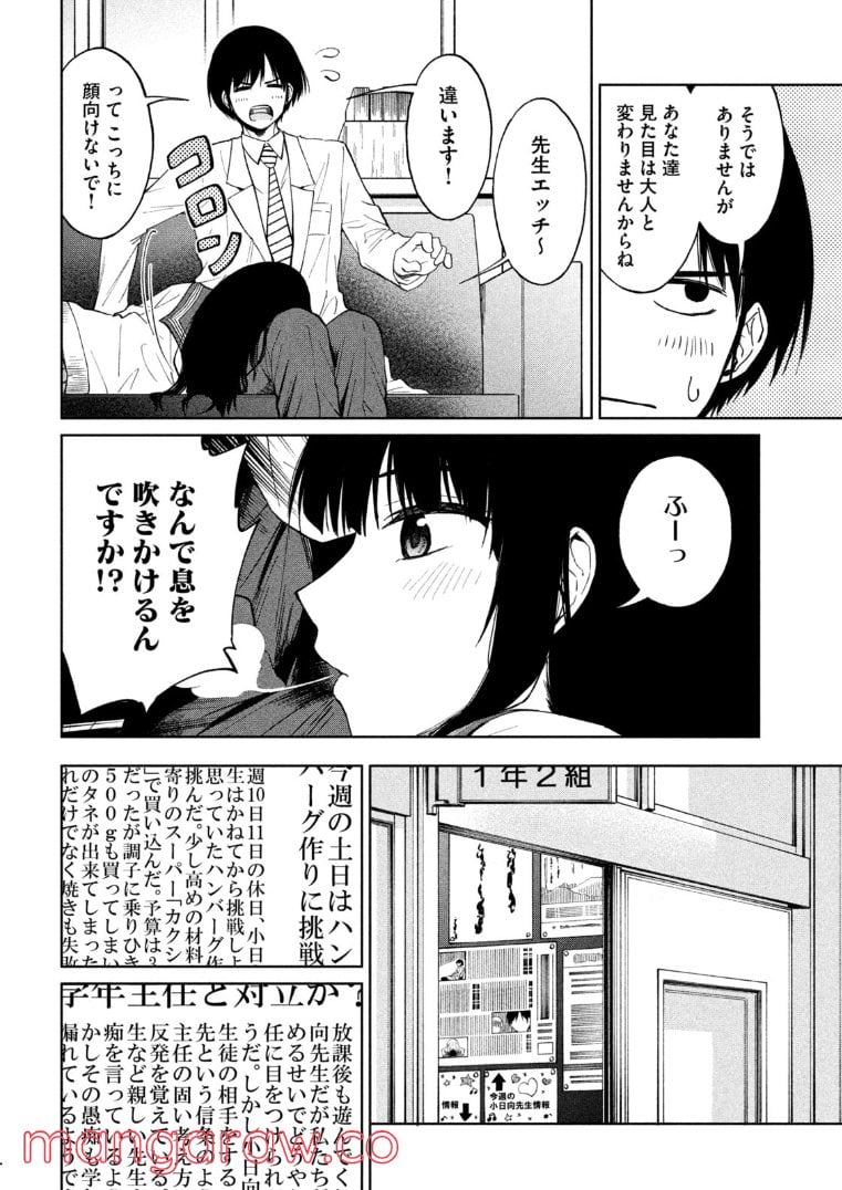 女子校のこひー先生 第3話 - Page 6