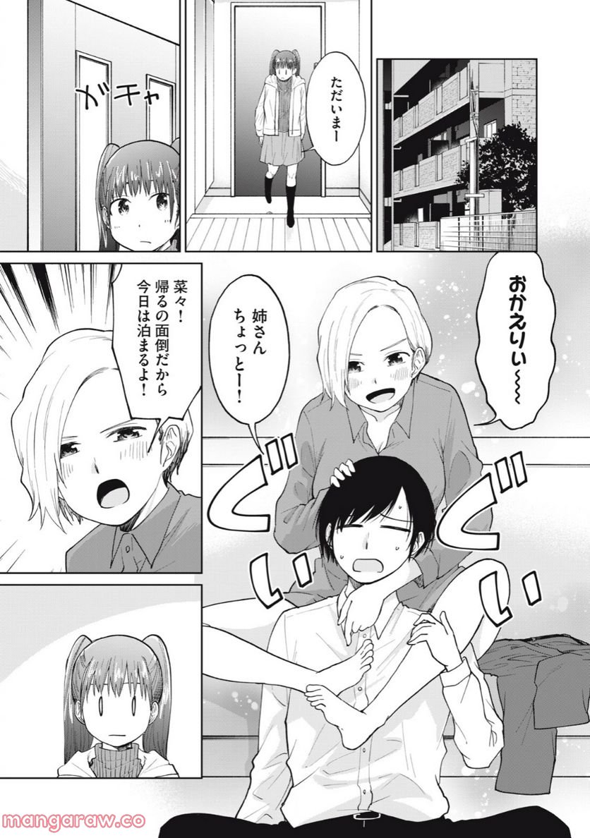 女子校のこひー先生 第29話 - Page 13