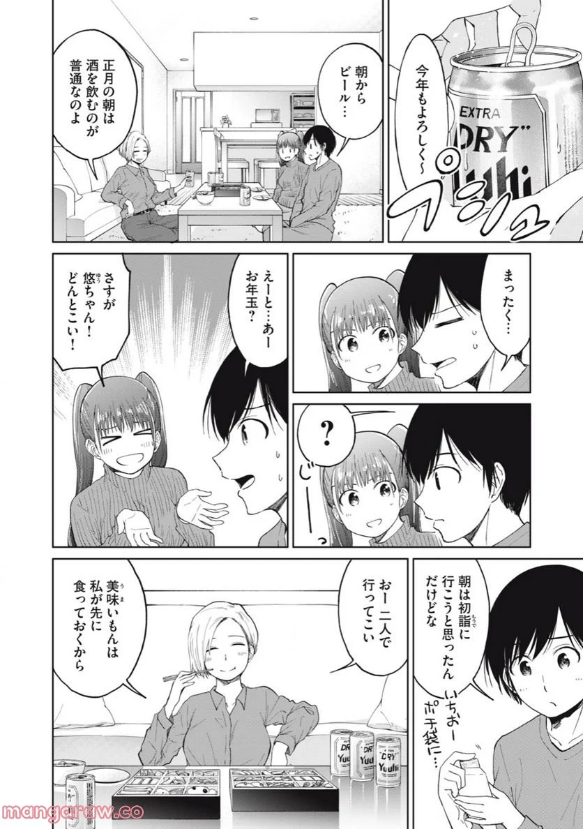 女子校のこひー先生 第29話 - Page 4