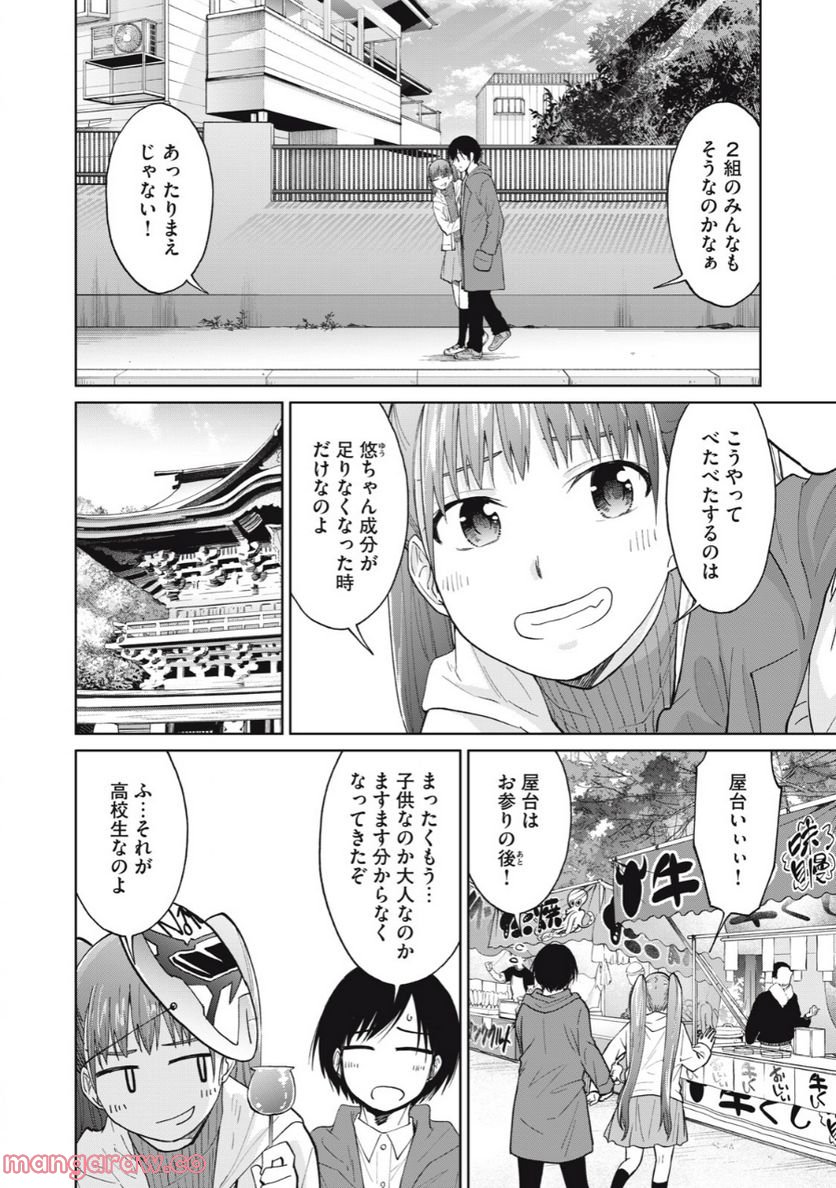 女子校のこひー先生 第29話 - Page 6