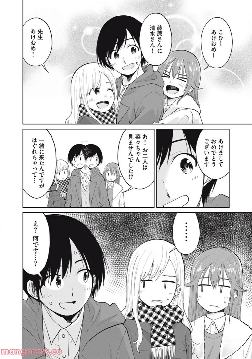 女子校のこひー先生 第29話 - Page 8