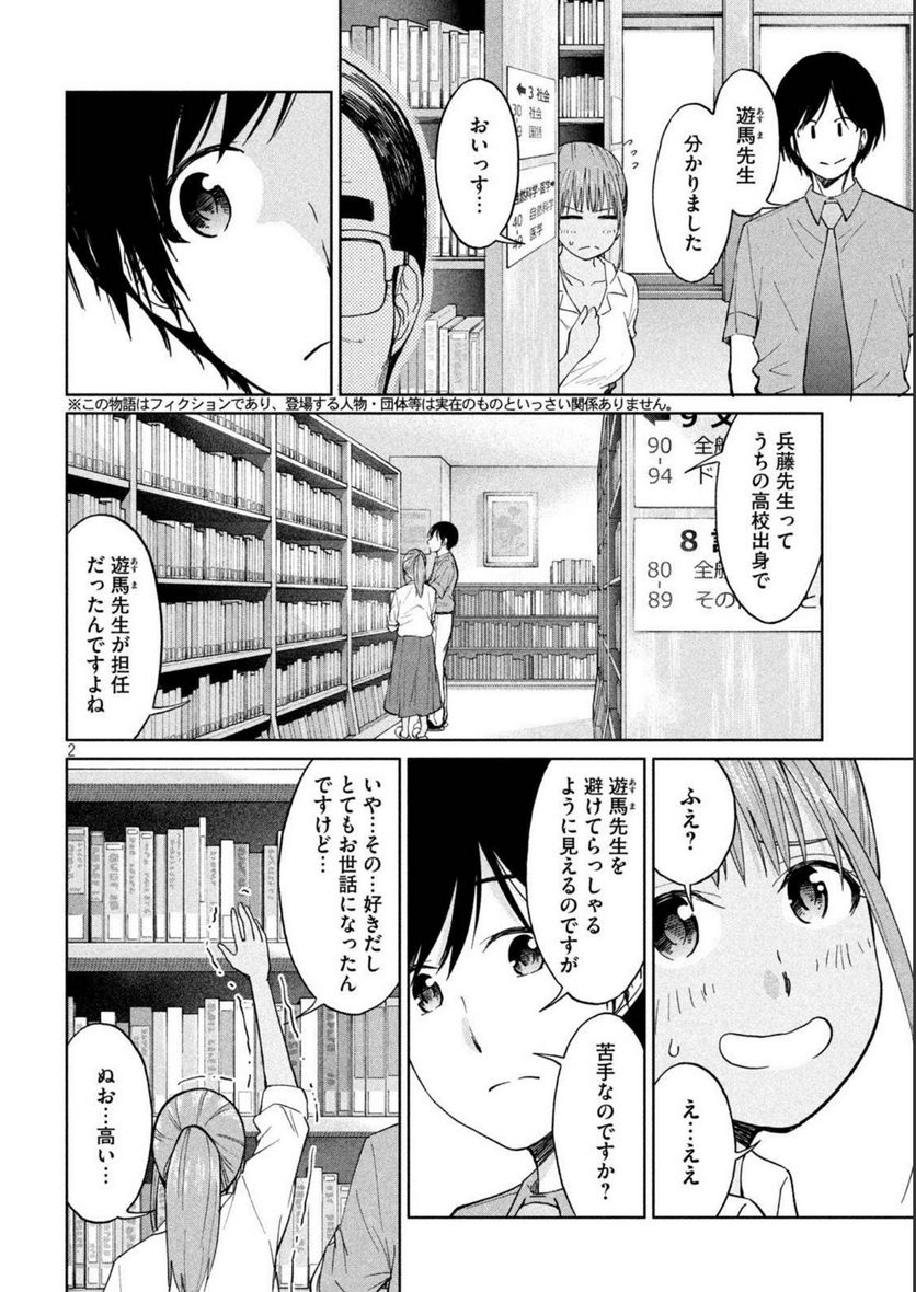 女子校のこひー先生 第16話 - Page 2