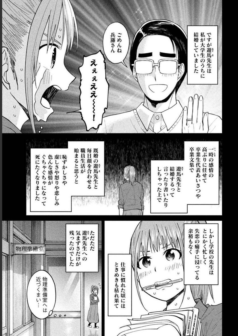 女子校のこひー先生 第16話 - Page 11