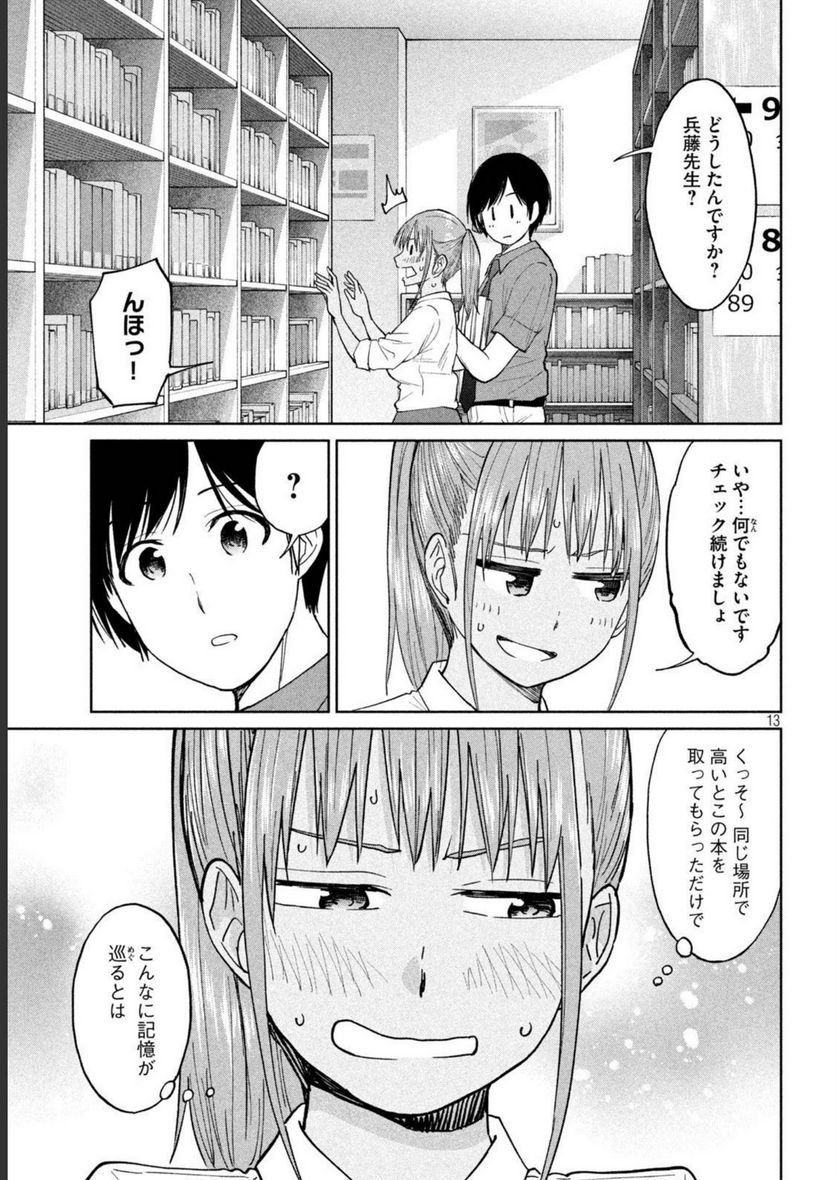 女子校のこひー先生 第16話 - Page 13