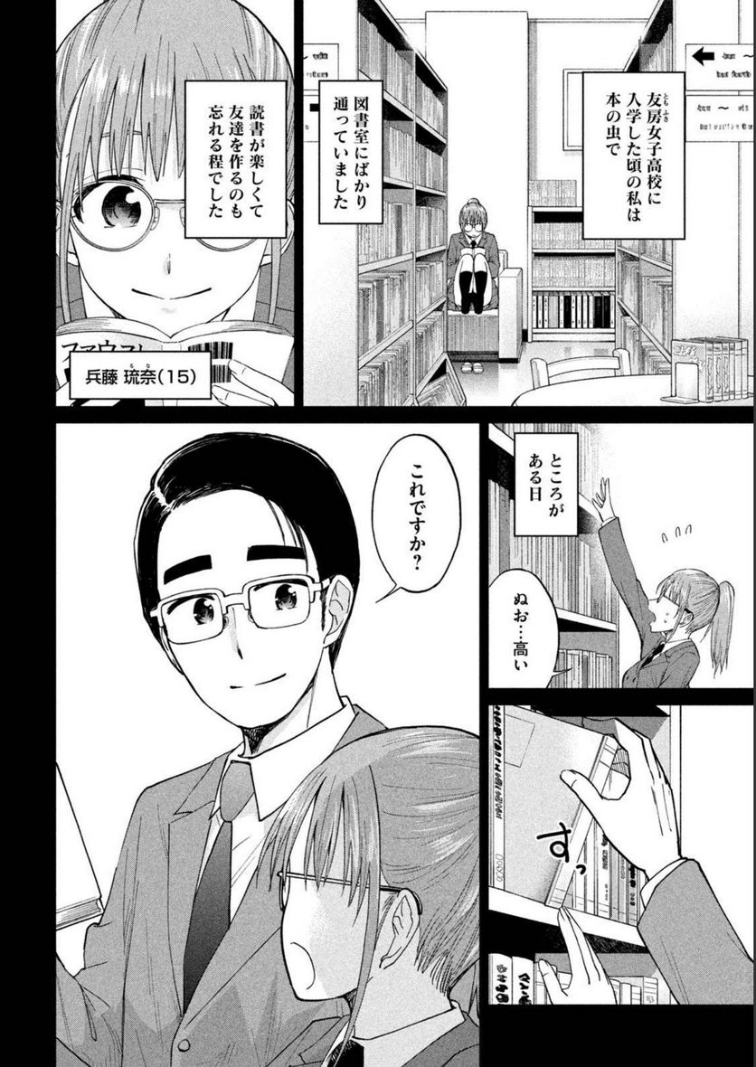 女子校のこひー先生 第16話 - Page 4