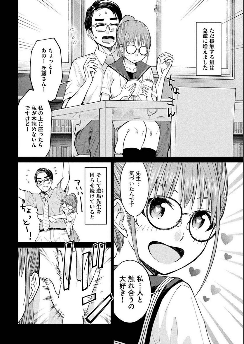 女子校のこひー先生 第16話 - Page 6