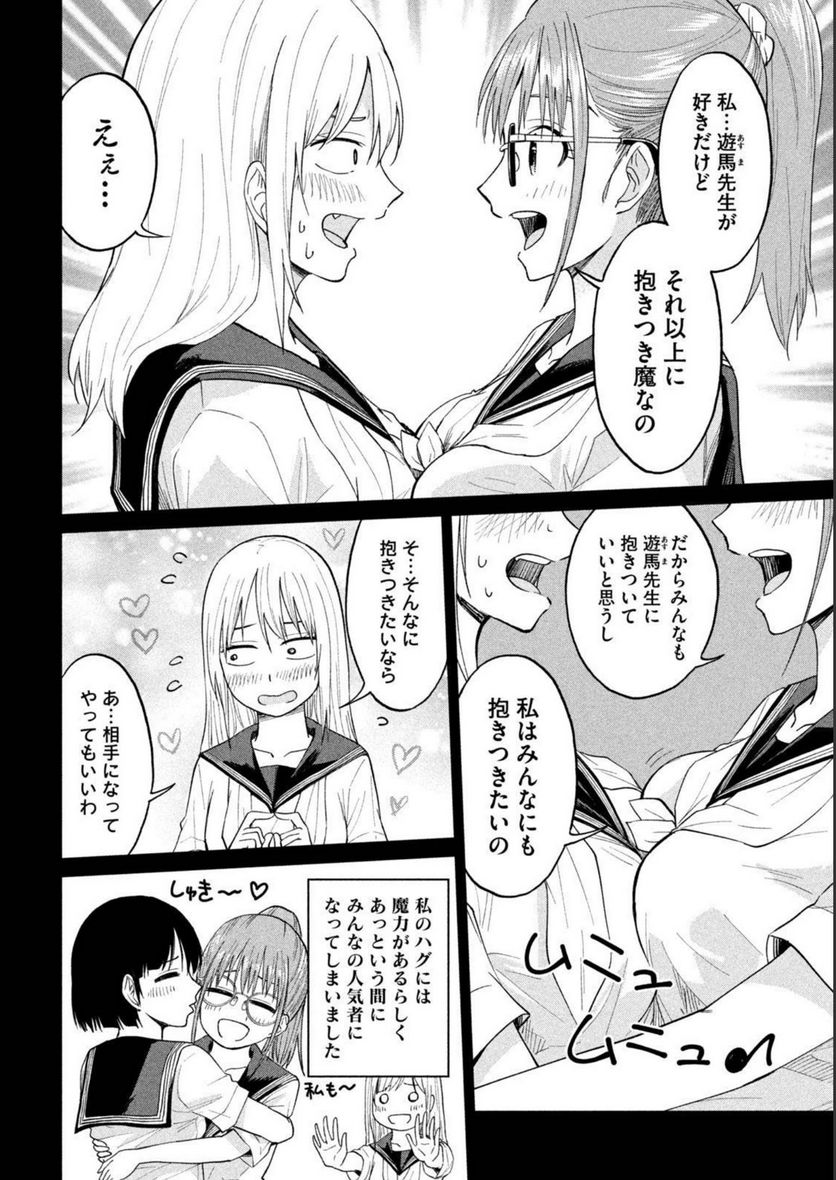 女子校のこひー先生 第16話 - Page 8