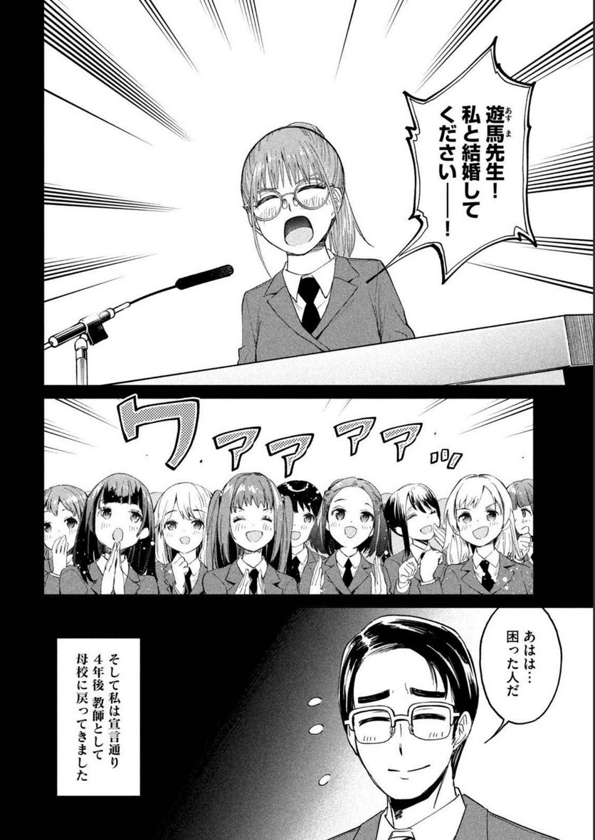 女子校のこひー先生 第16話 - Page 10