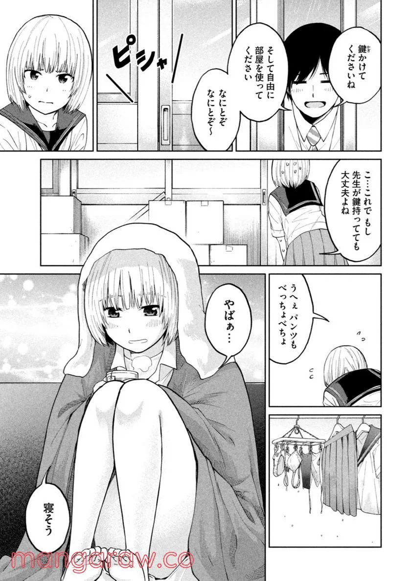 女子校のこひー先生 第5話 - Page 13