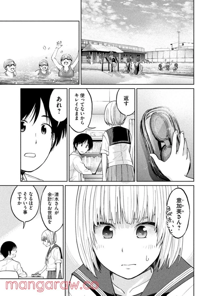 女子校のこひー先生 第5話 - Page 3