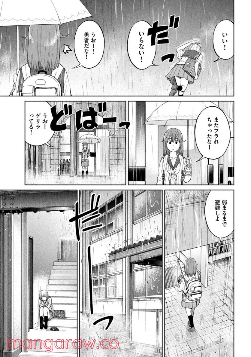 女子校のこひー先生 第5話 - Page 7