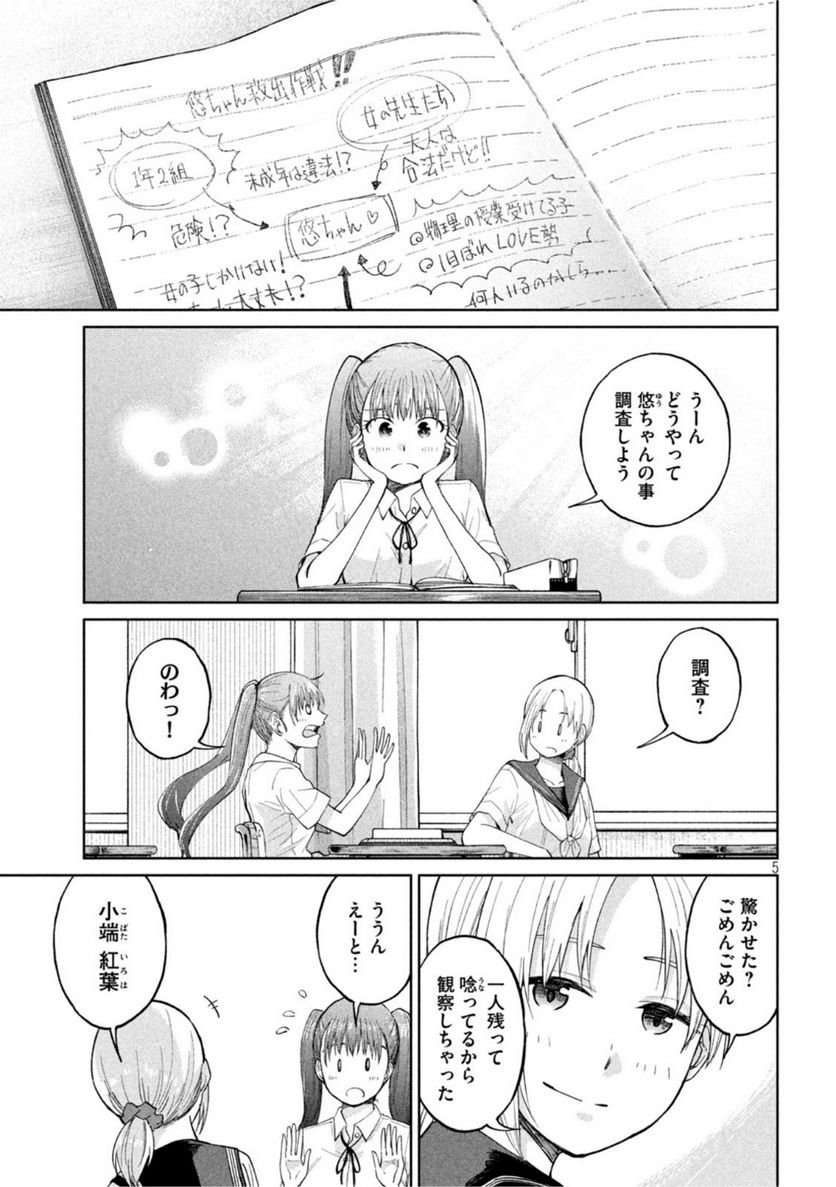 女子校のこひー先生 第19話 - Page 5