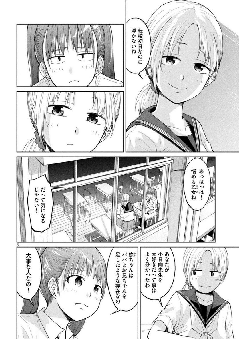 女子校のこひー先生 第19話 - Page 6