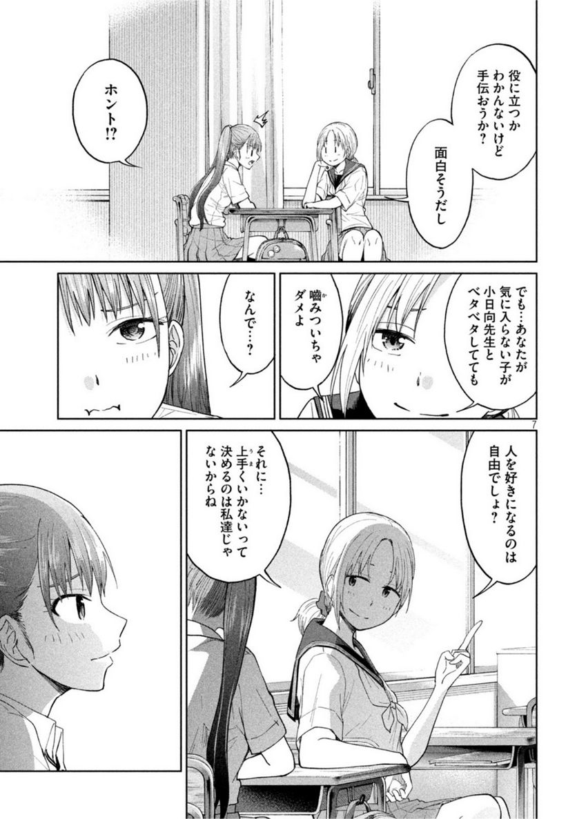 女子校のこひー先生 第19話 - Page 7