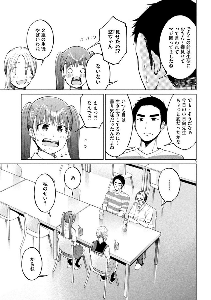 女子校のこひー先生 第19話 - Page 9