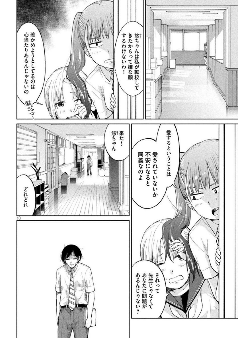 女子校のこひー先生 第19話 - Page 10