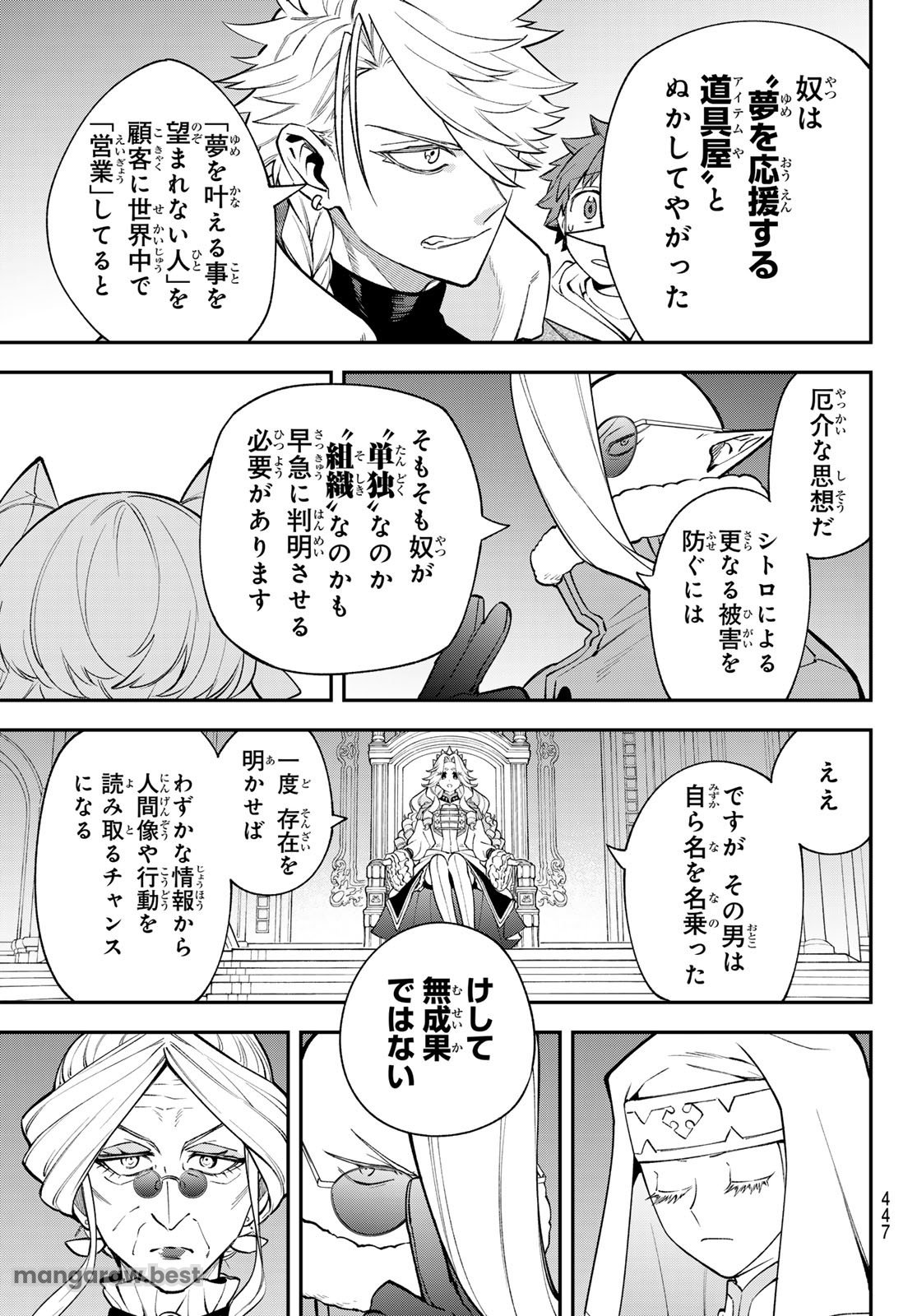 すだちの魔王城 第37話 - Page 11