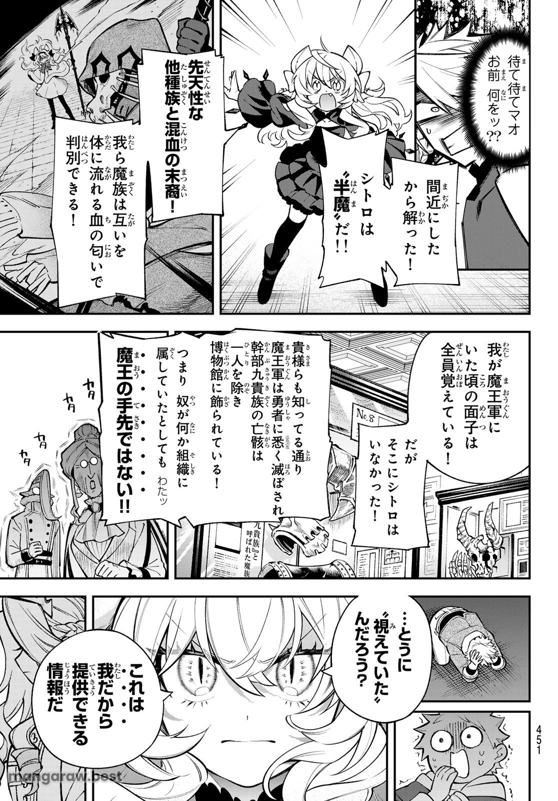 すだちの魔王城 第37話 - Page 15