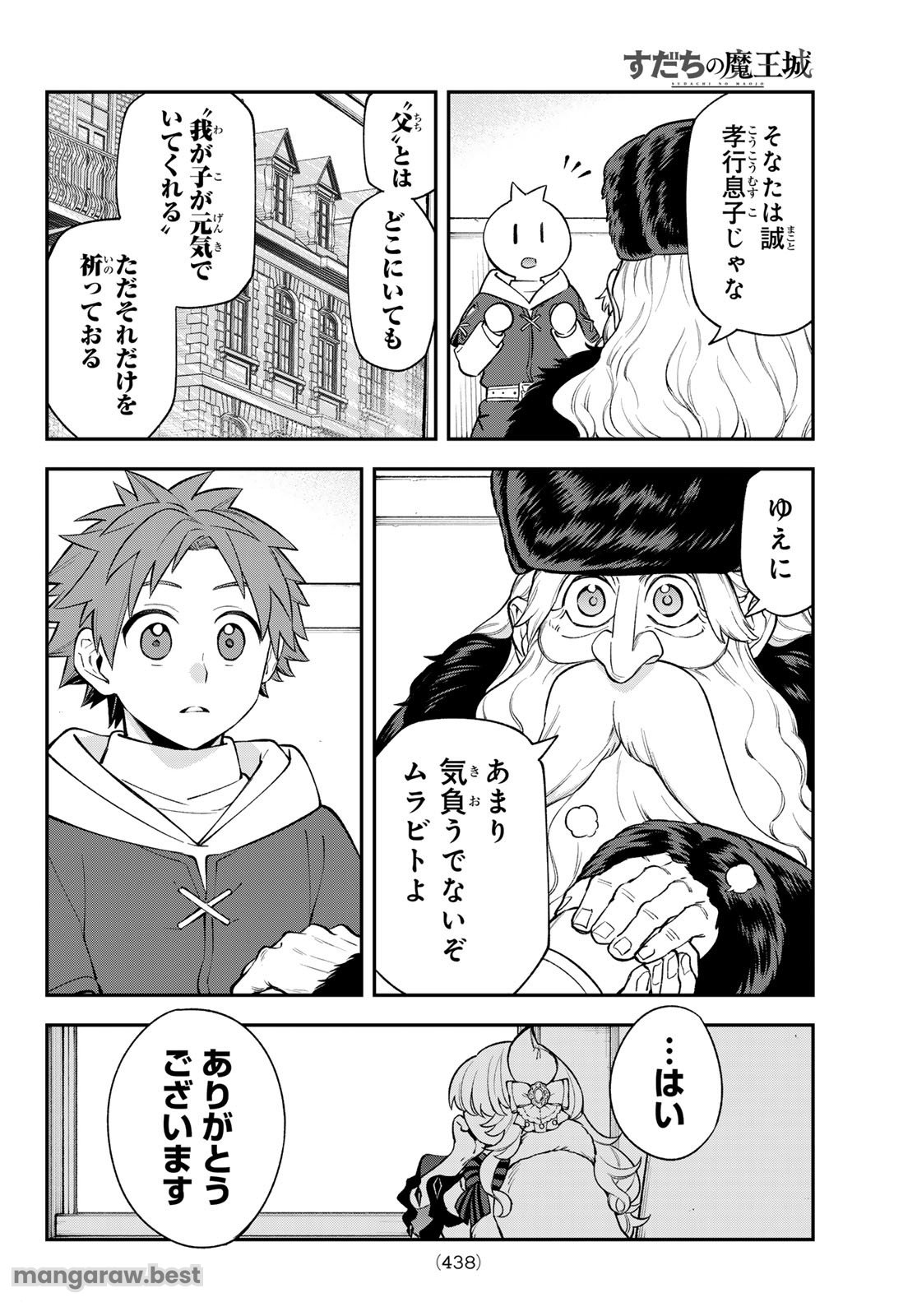 すだちの魔王城 第37話 - Page 2