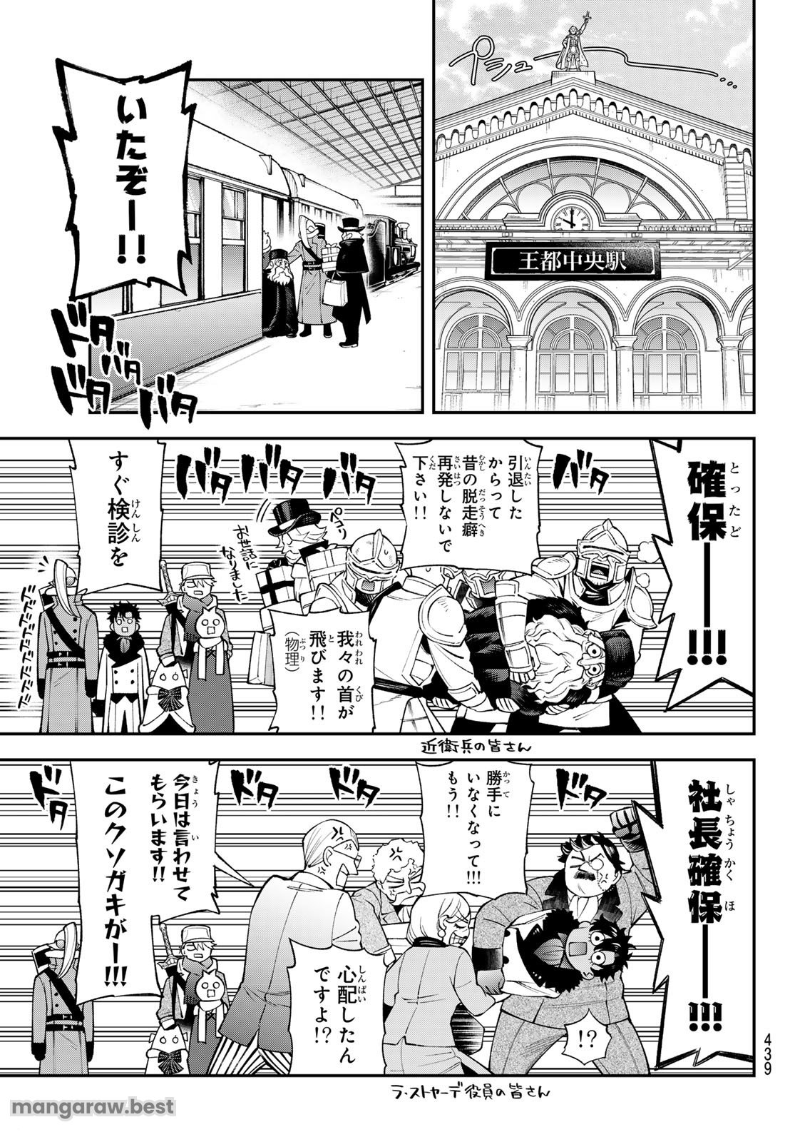 すだちの魔王城 第37話 - Page 3