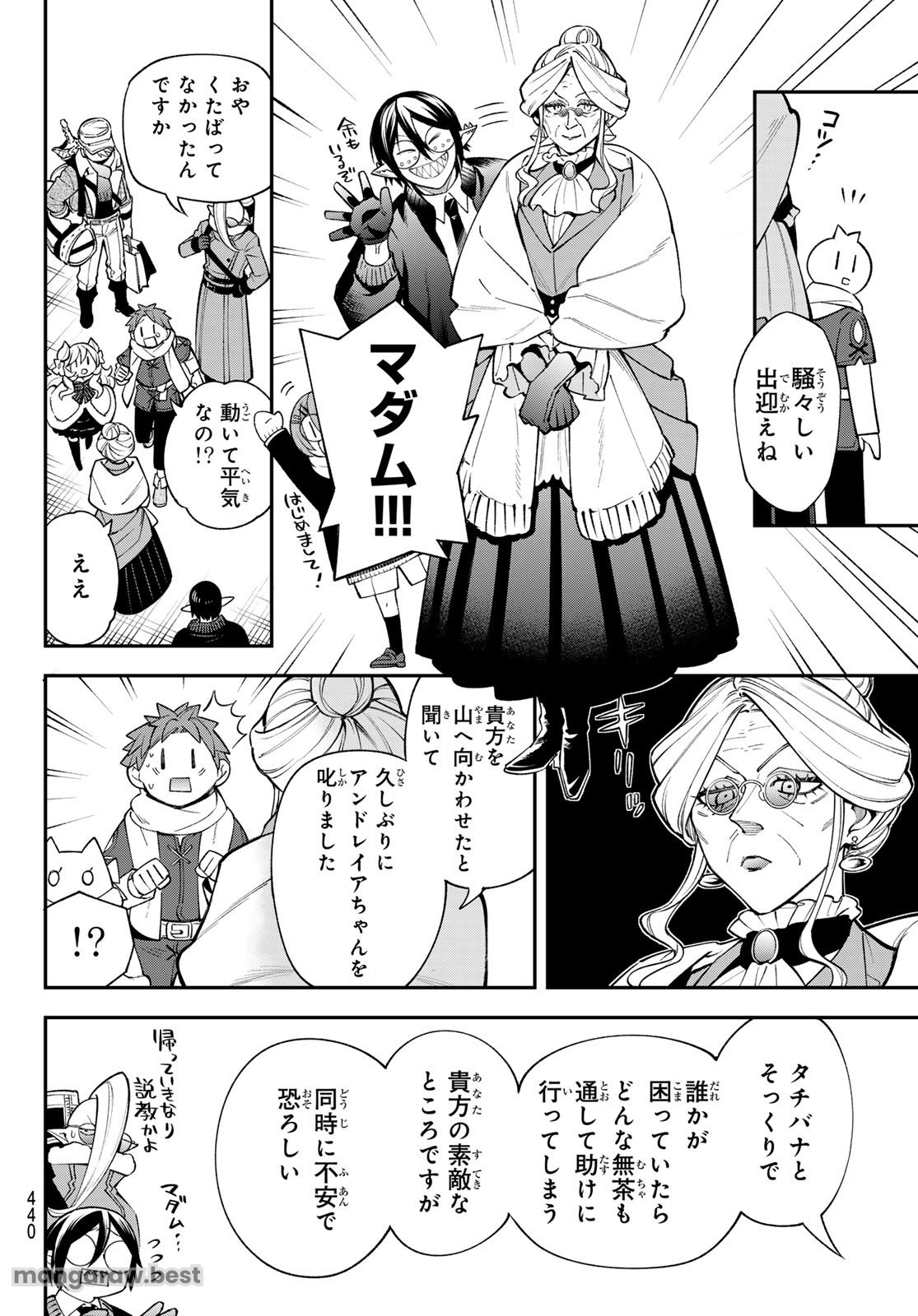 すだちの魔王城 第37話 - Page 4