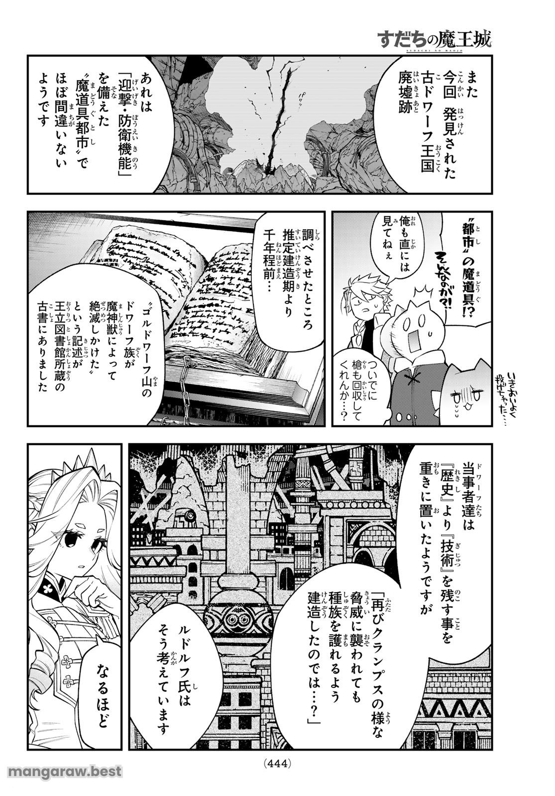 すだちの魔王城 第37話 - Page 8