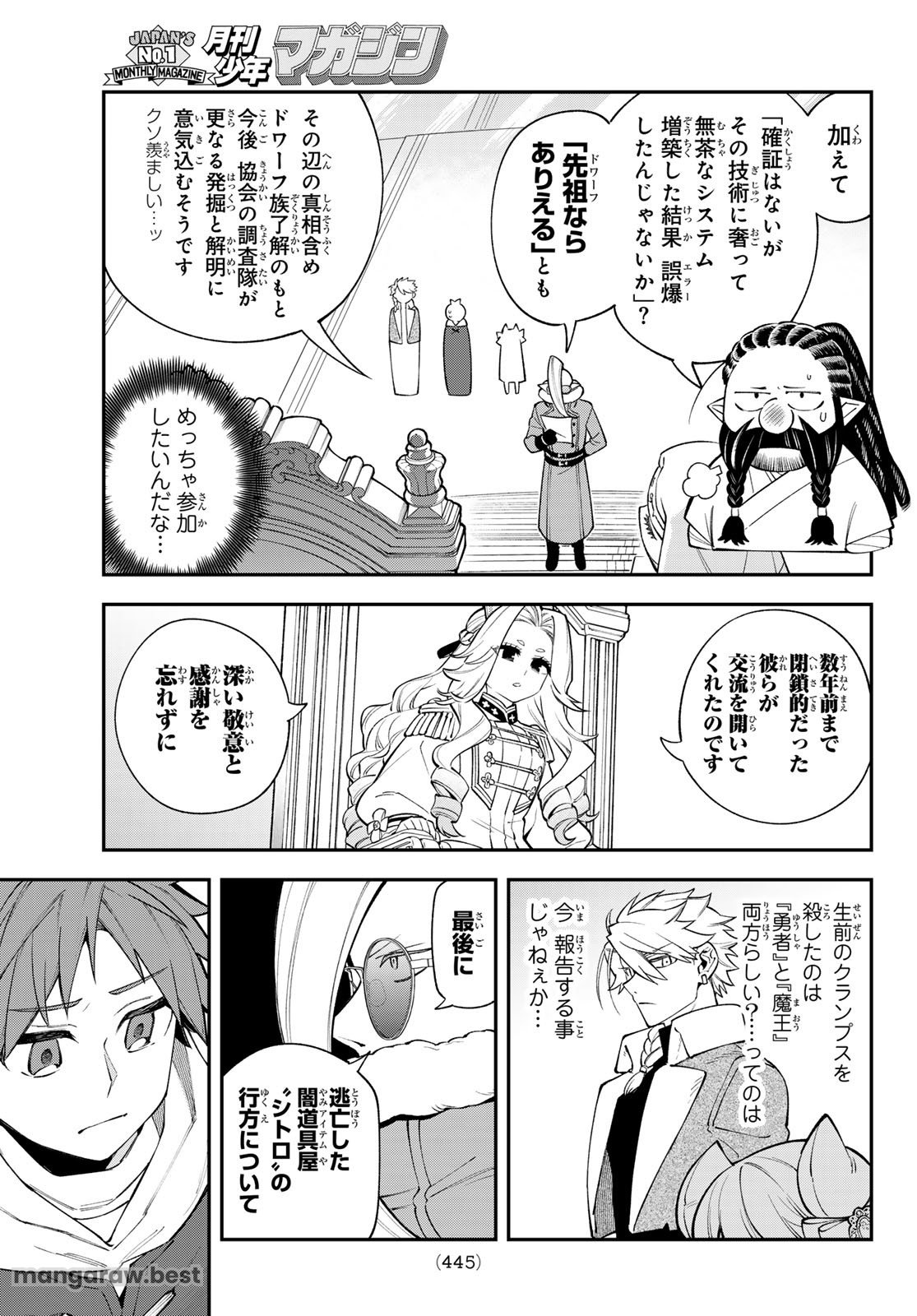 すだちの魔王城 第37話 - Page 9