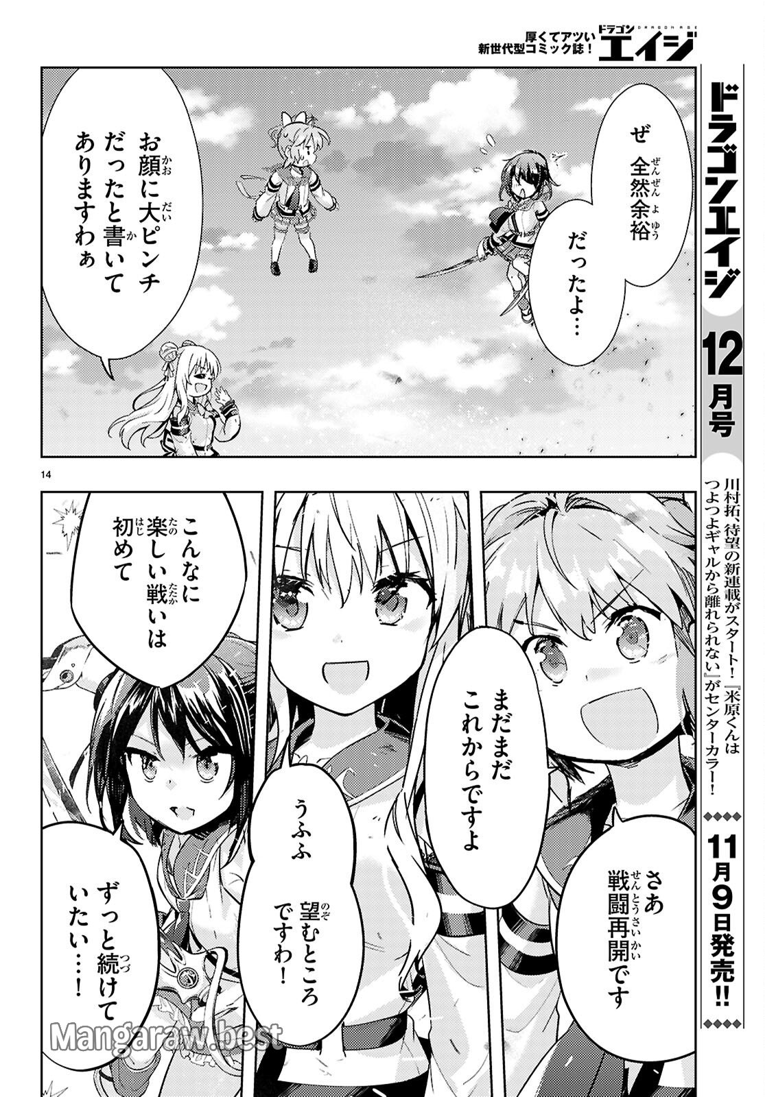 剣士を目指して入学したのに魔法適性９９９９なんですけど!? - 第80話 - Page 14