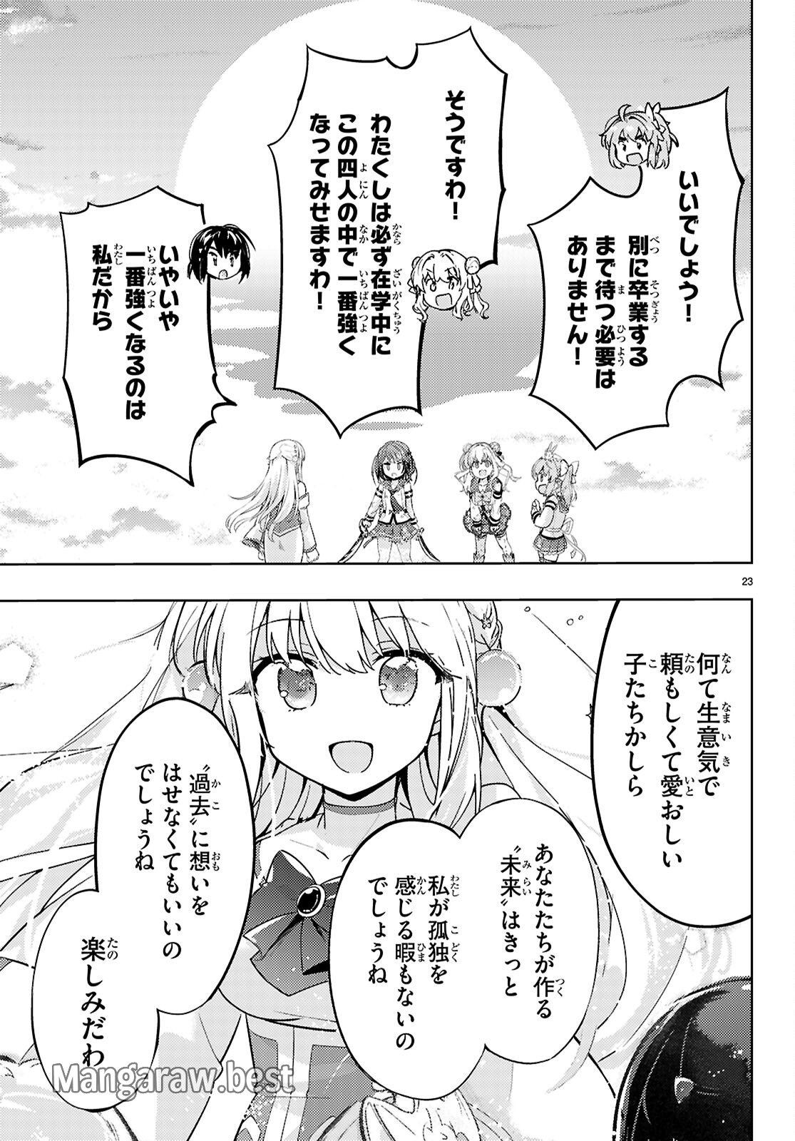 剣士を目指して入学したのに魔法適性９９９９なんですけど!? 第80話 - Page 23