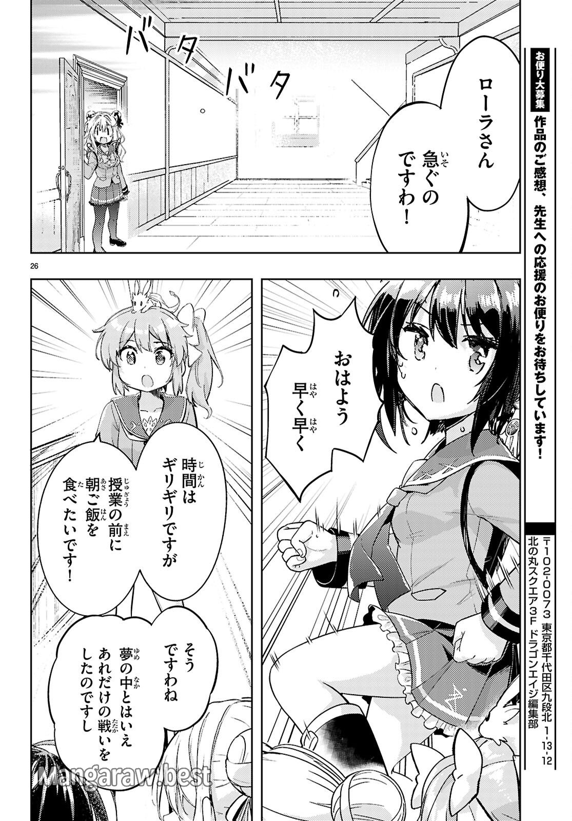 剣士を目指して入学したのに魔法適性９９９９なんですけど!? - 第80話 - Page 26