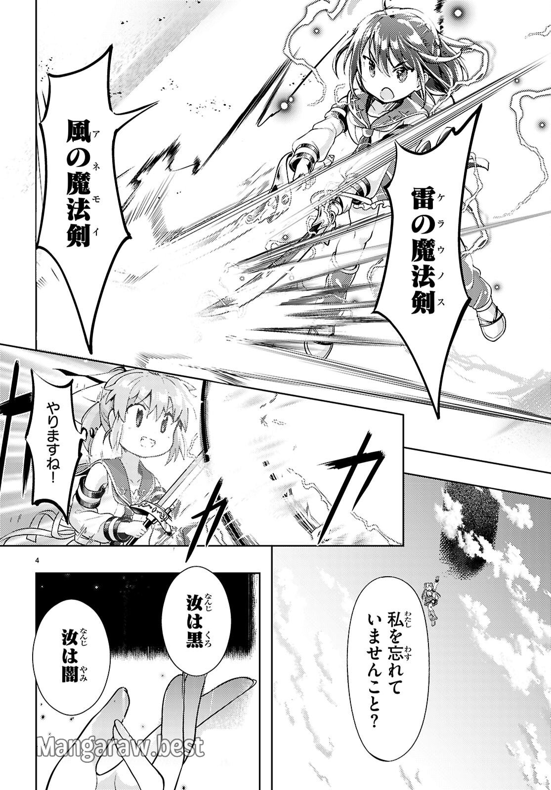 剣士を目指して入学したのに魔法適性９９９９なんですけど!? - 第80話 - Page 4