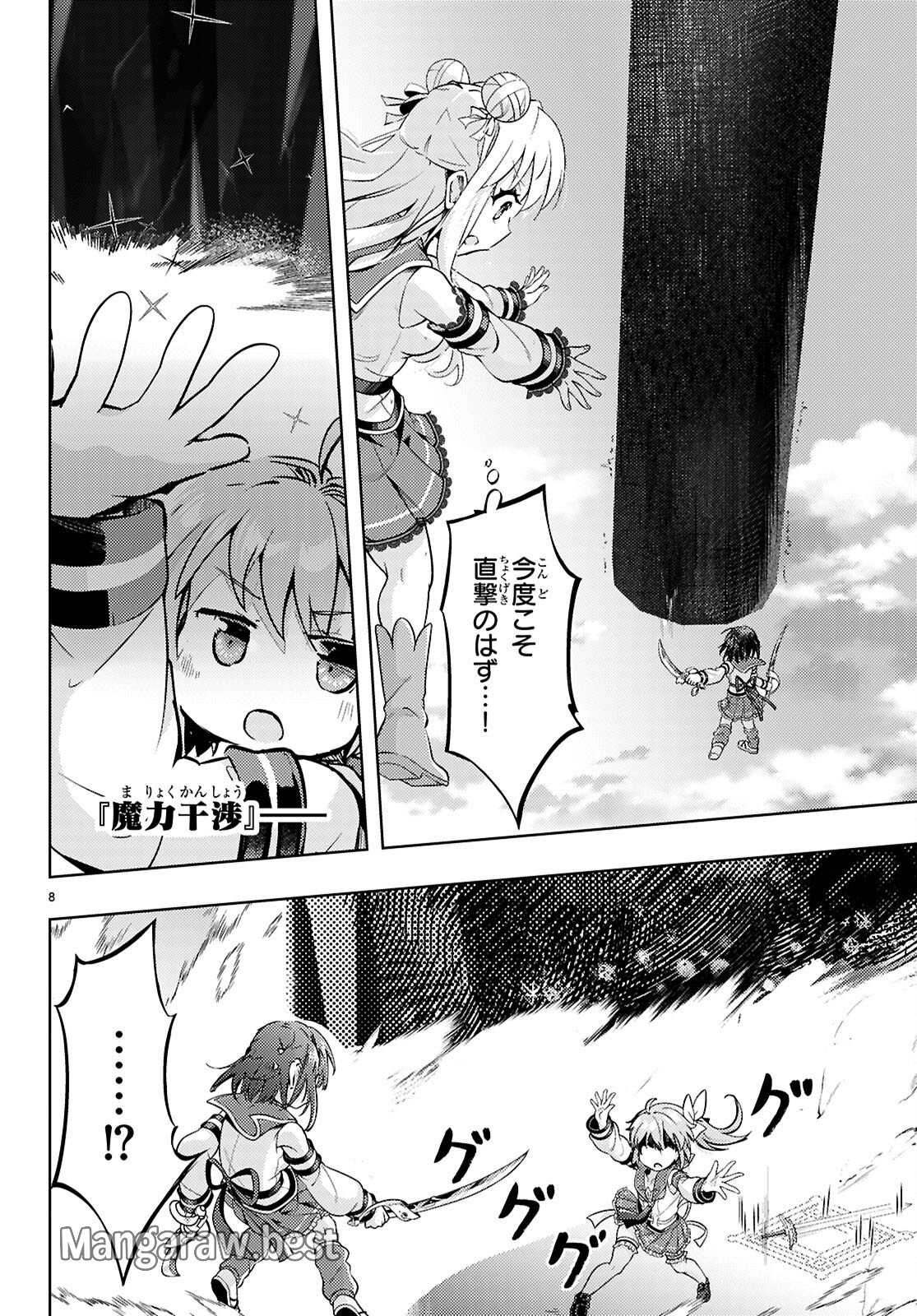 剣士を目指して入学したのに魔法適性９９９９なんですけど!? - 第80話 - Page 8