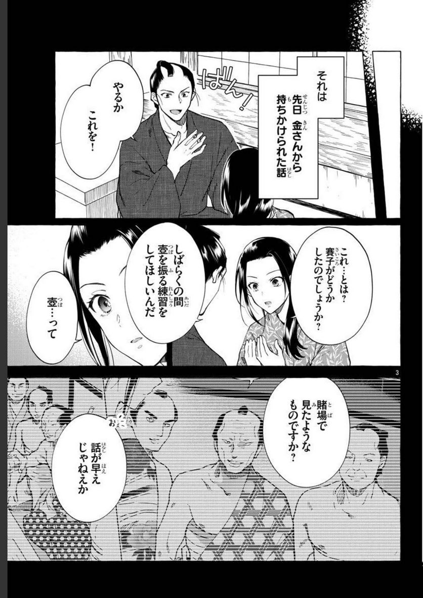 金四郎の妻ですが 第10話 - Page 3