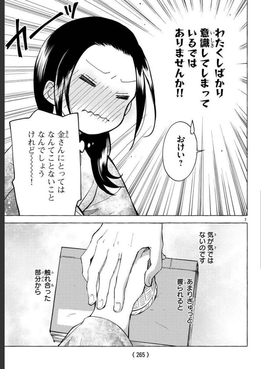 金四郎の妻ですが 第10話 - Page 7