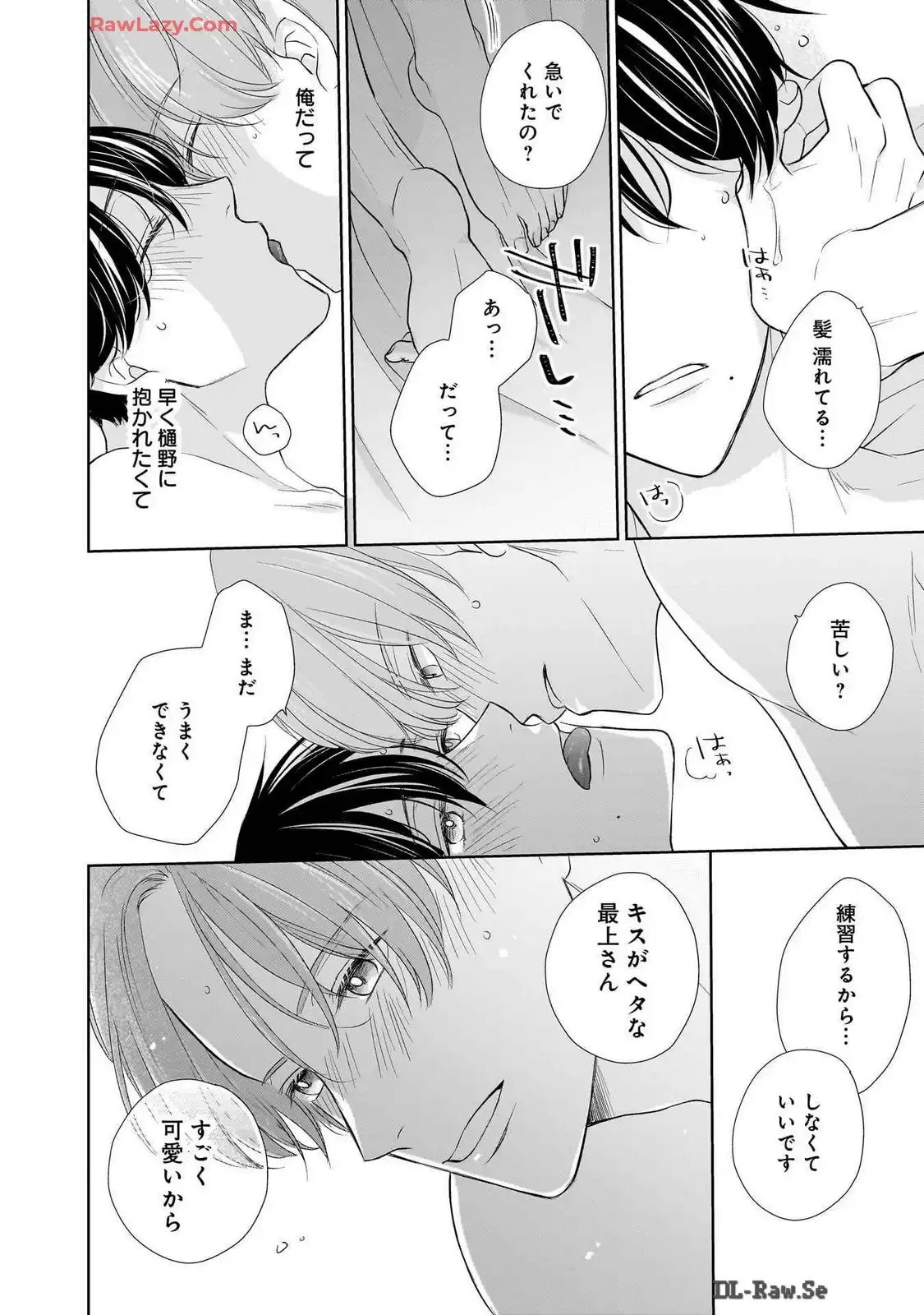 それが愛なのだ｡ 完全版 第7話 - Page 7