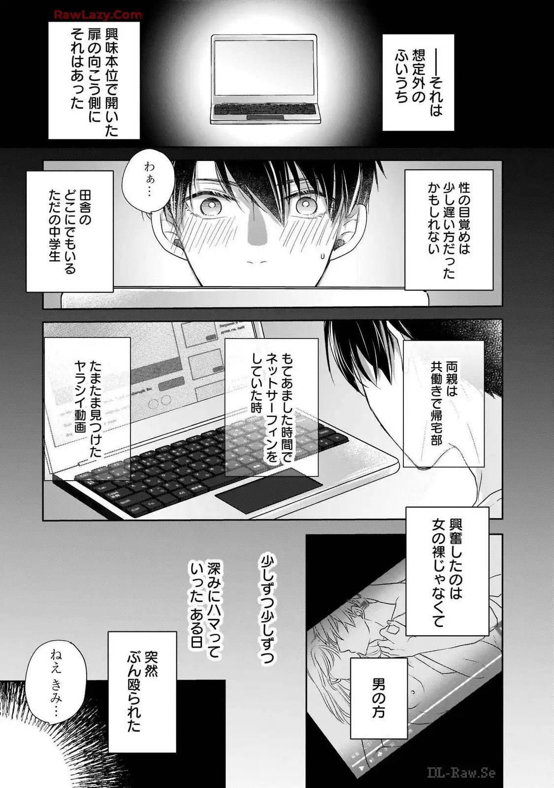 それが愛なのだ｡ 完全版 第1話 - Page 2