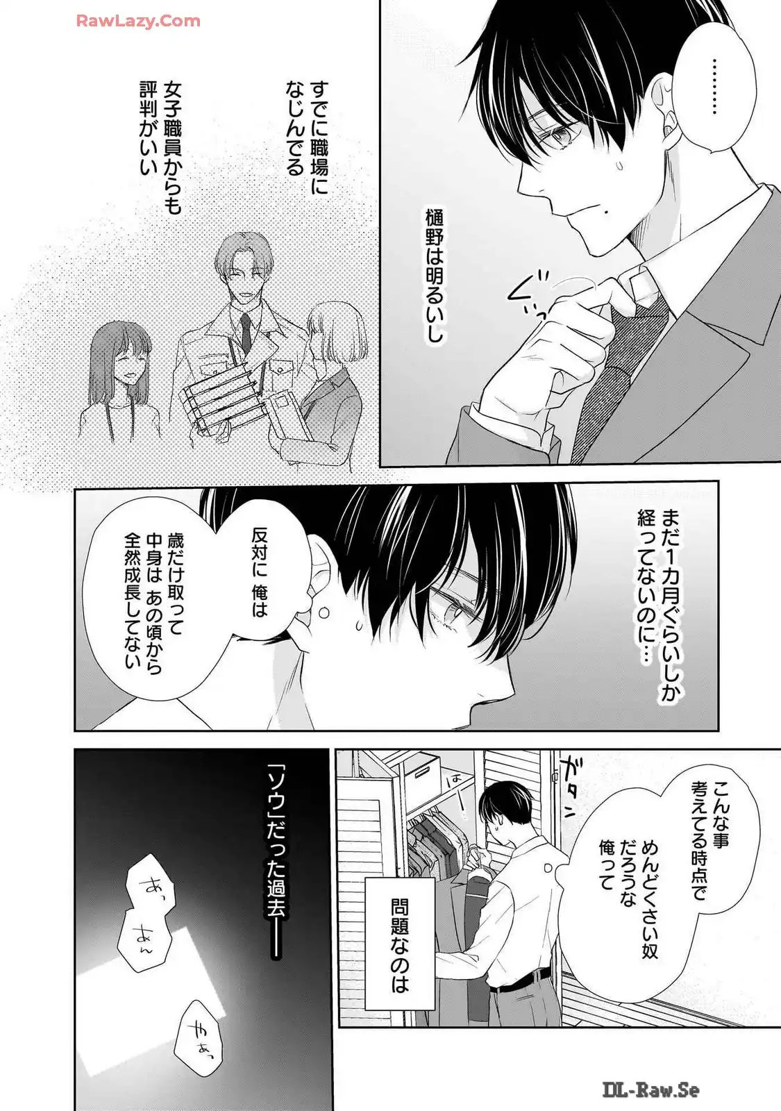 それが愛なのだ｡ 完全版 第4話 - Page 17