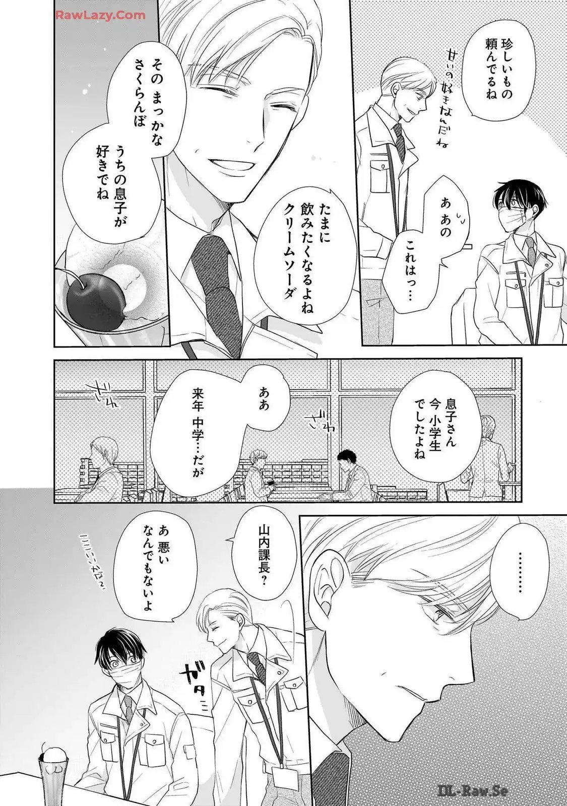 それが愛なのだ｡ 完全版 第4話 - Page 31