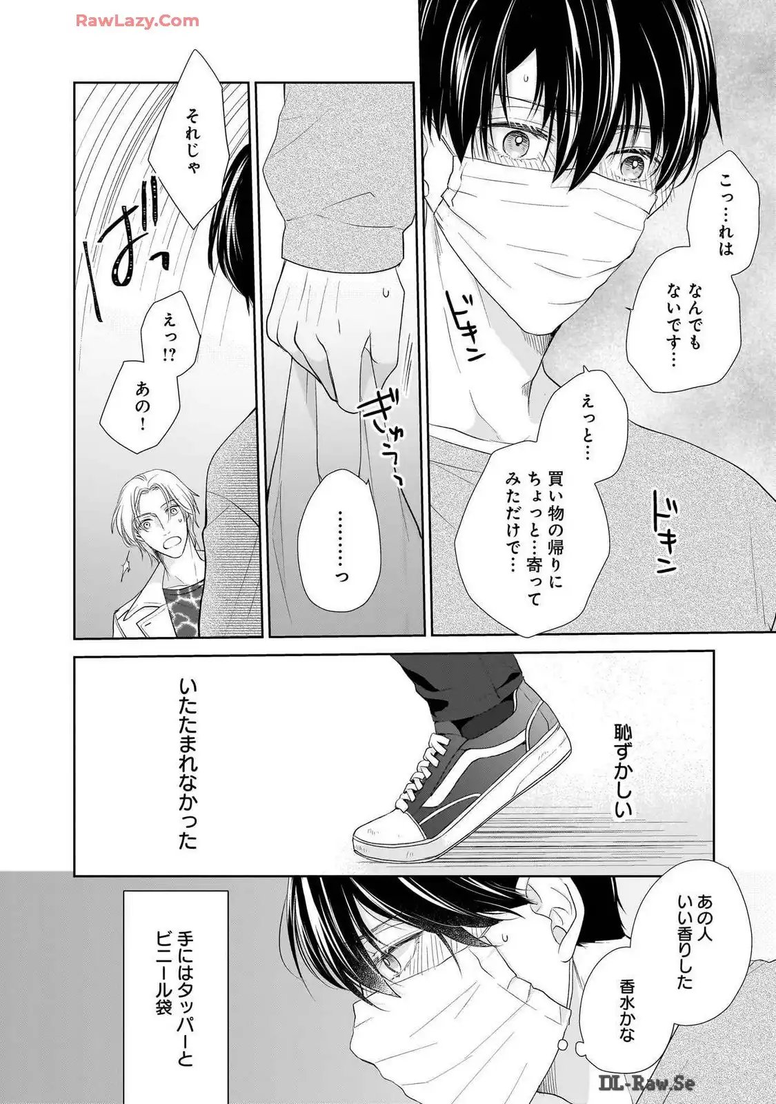 それが愛なのだ｡ 完全版 第3話 - Page 3