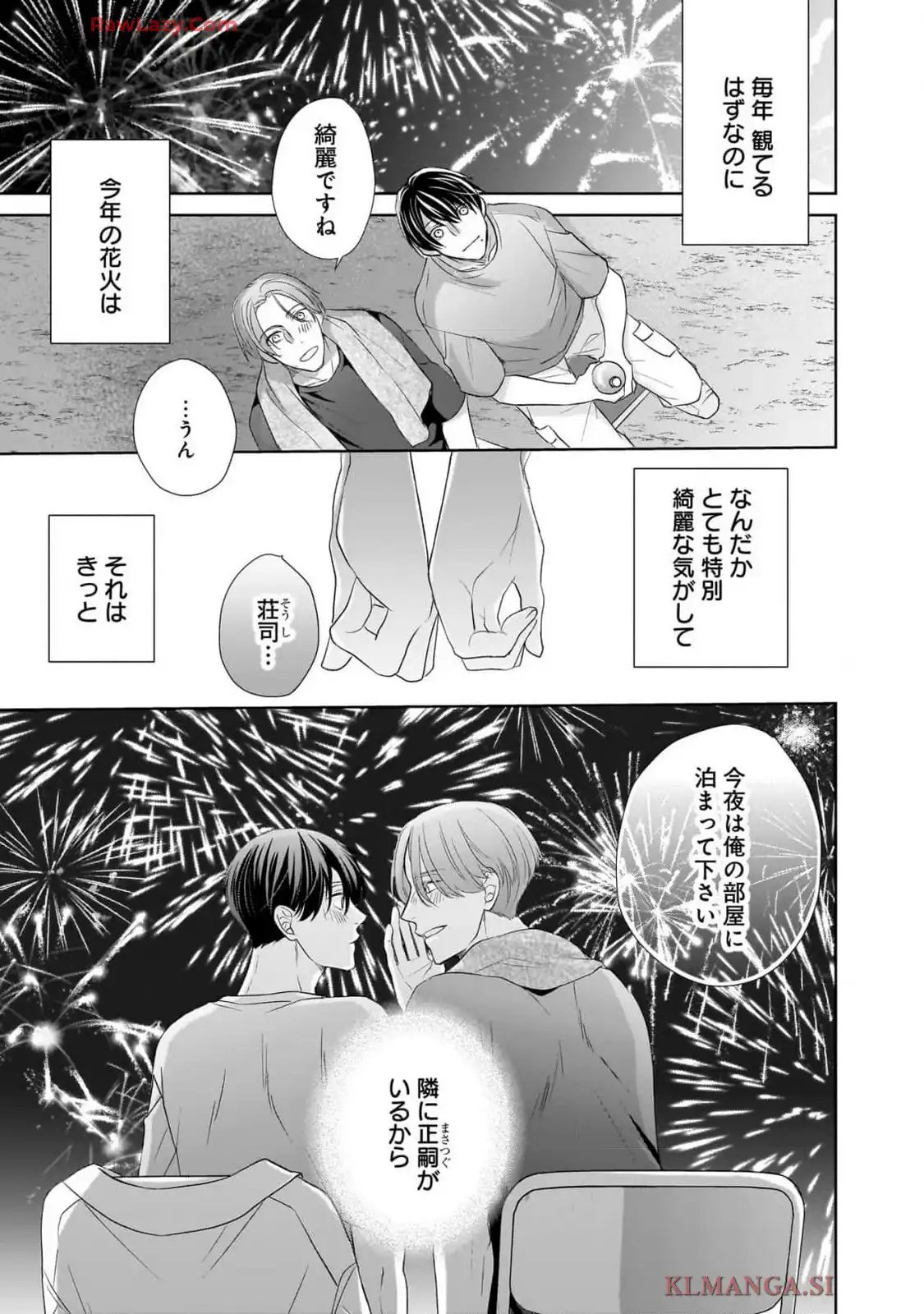 それが愛なのだ｡ 完全版 第9話 - Page 10