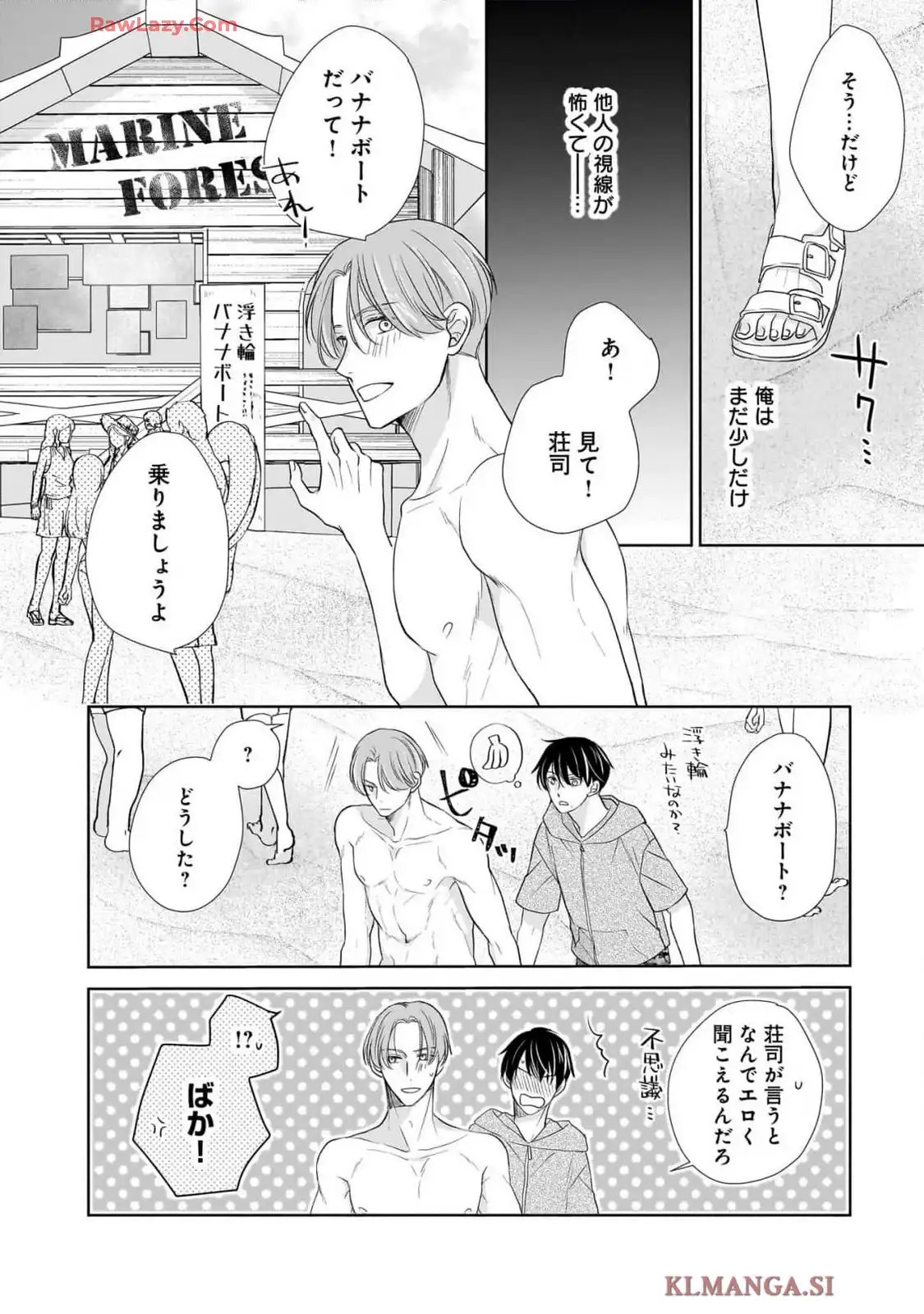 それが愛なのだ｡ 完全版 第9話 - Page 21