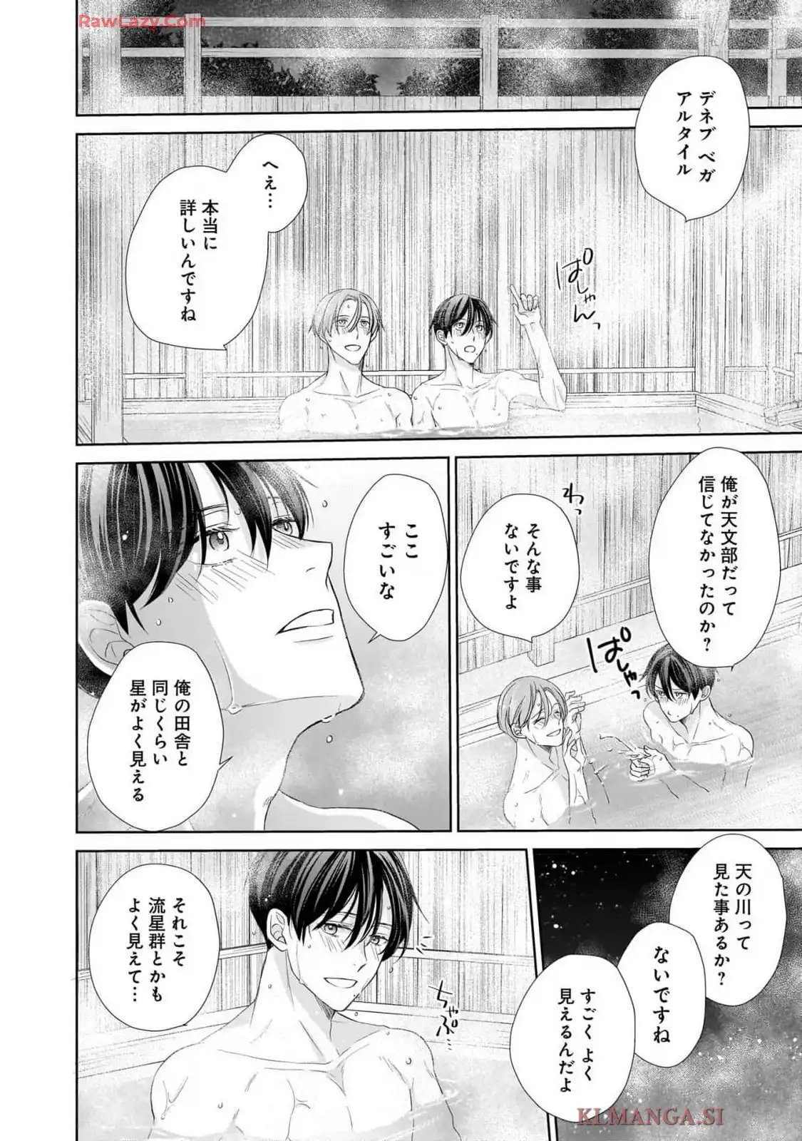 それが愛なのだ｡ 完全版 第9話 - Page 31