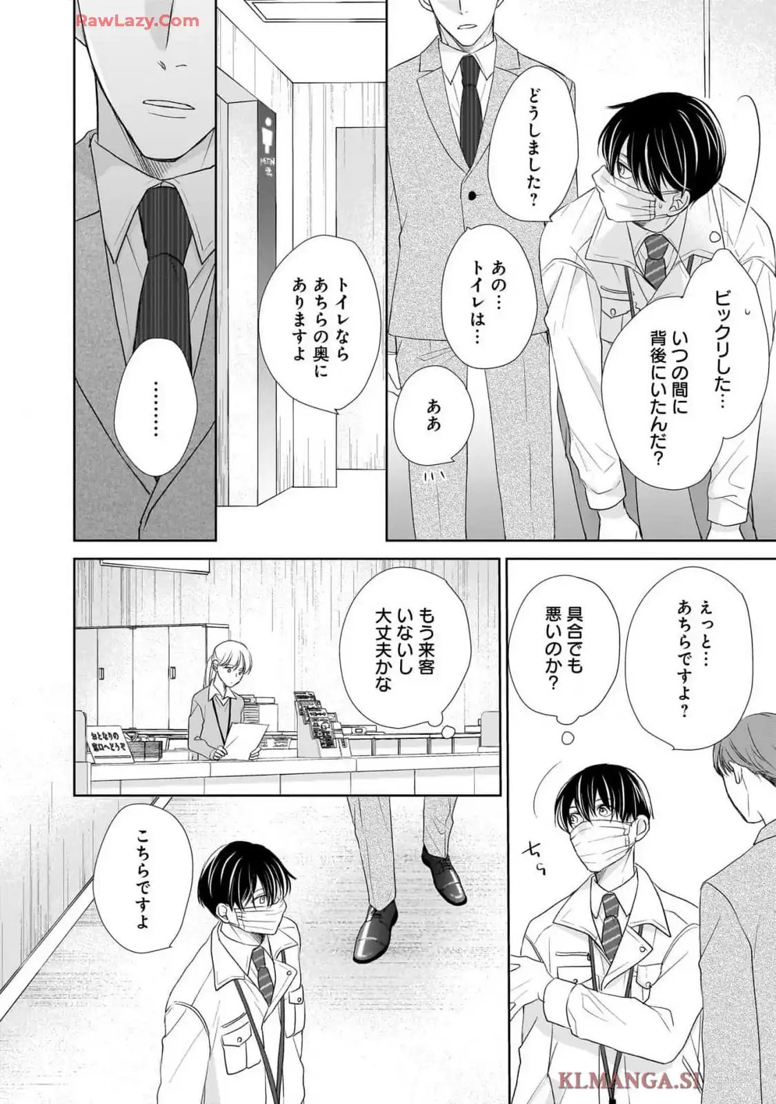 それが愛なのだ｡ 完全版 第10話 - Page 31